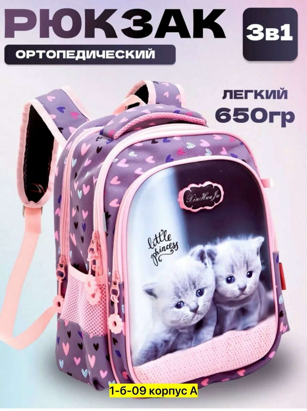 рюкзак школьный для девочек ортопедический,рюкзак школьный для девочек с анатомической,рюкзаки школьные для девочек,рюкзаки школьные,рюкзак ортопедический школьный