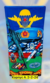 Полотенце