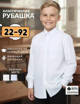 Рубашка