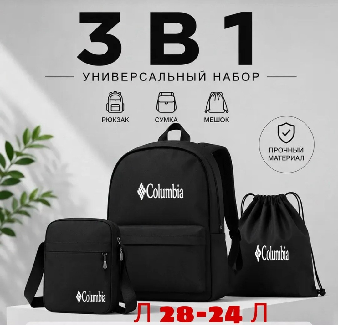 рюкзак универсальный,рюкзак,рюкзаки спортивные,комплект рюкзак,школьный рюкзак портфель