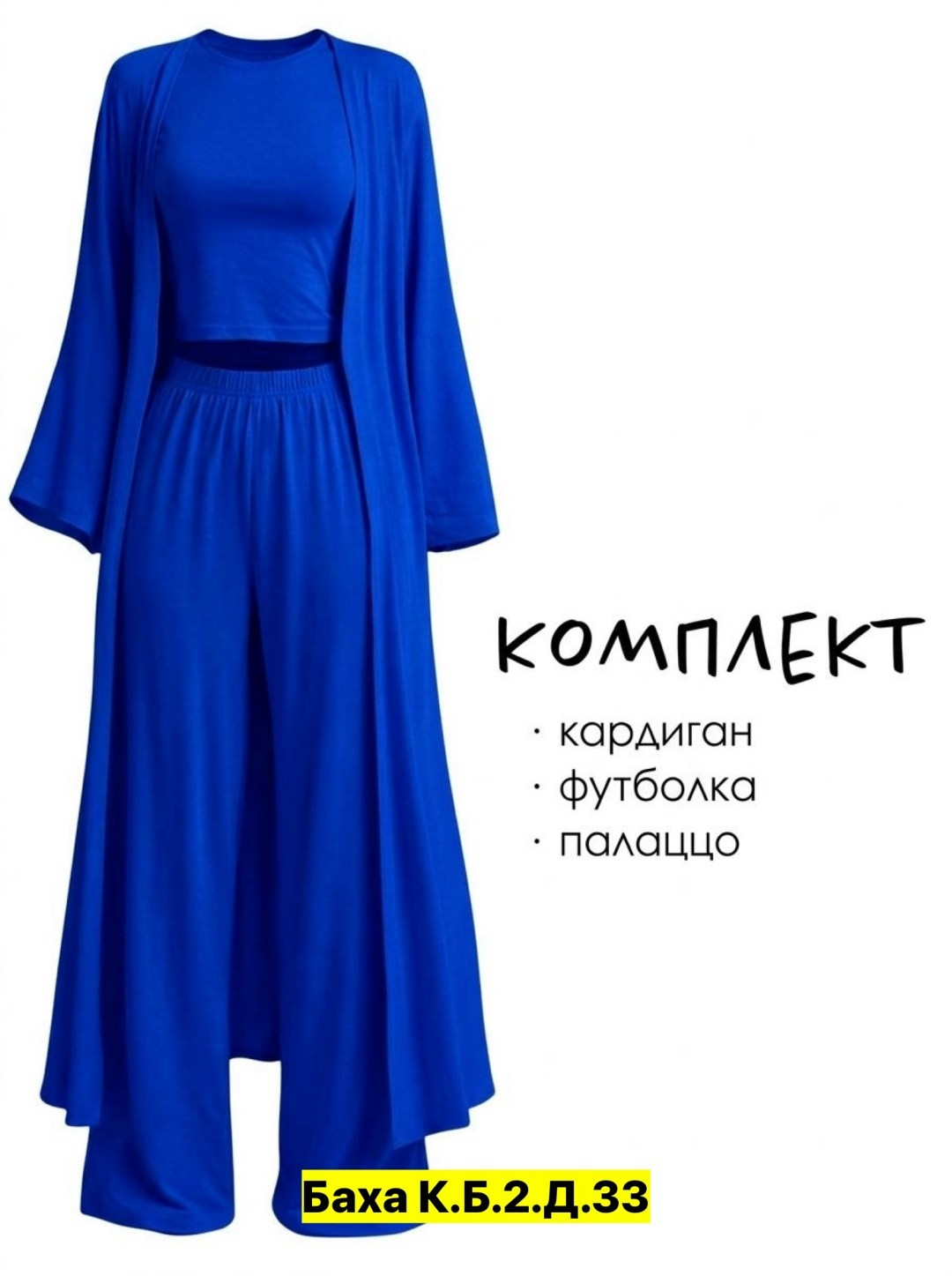 костюм тройка брючный с топом из вискозы легкий летний sensuluxe 422451853,костюм женский тройка,костюм женский,стильные костюмы,костюм тройка