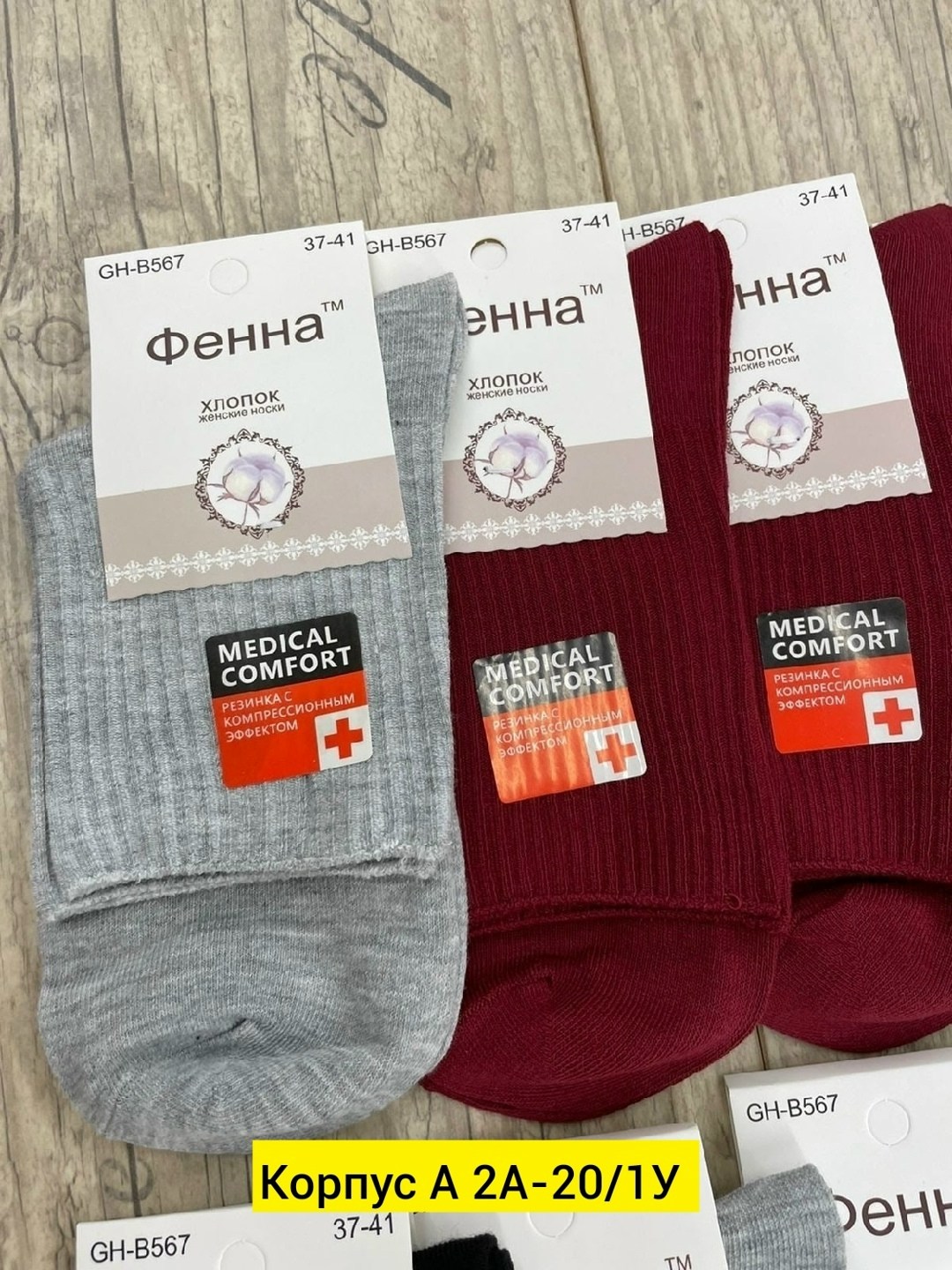 носки женские,носки мужские,носки медицинские,носки пара,носки для женщин
