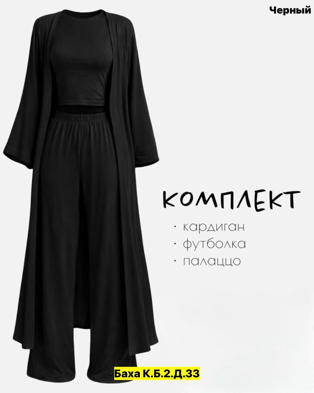 костюм тройка брючный с топом из вискозы легкий летний sensuluxe 422451853,костюм женский тройка,костюм женский,стильные костюмы,костюм тройка