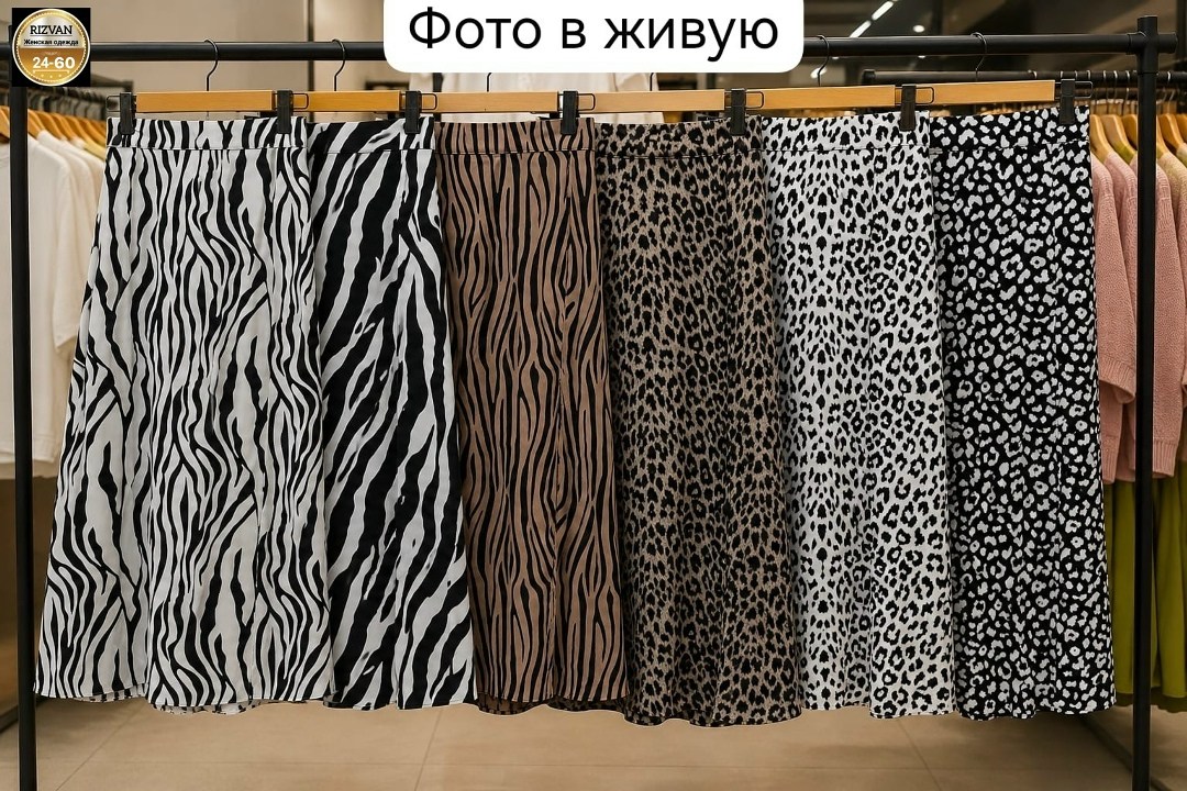 юбка,юбка с принтом,стильная юбка,юбка с принтом зебра,женская юбка