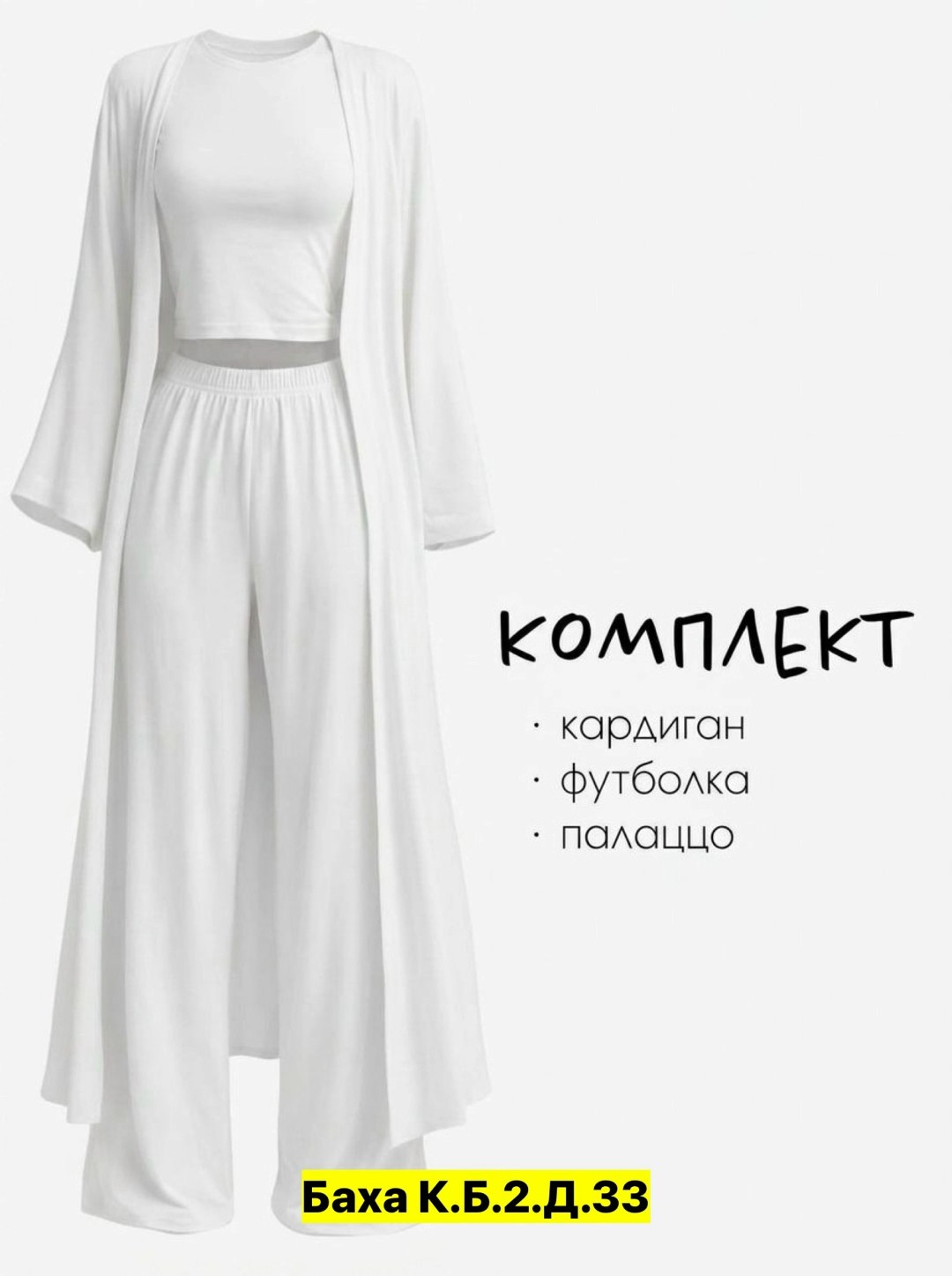костюм тройка брючный с топом из вискозы легкий летний sensuluxe 422451853,костюм женский тройка,костюм женский,стильные костюмы,костюм тройка