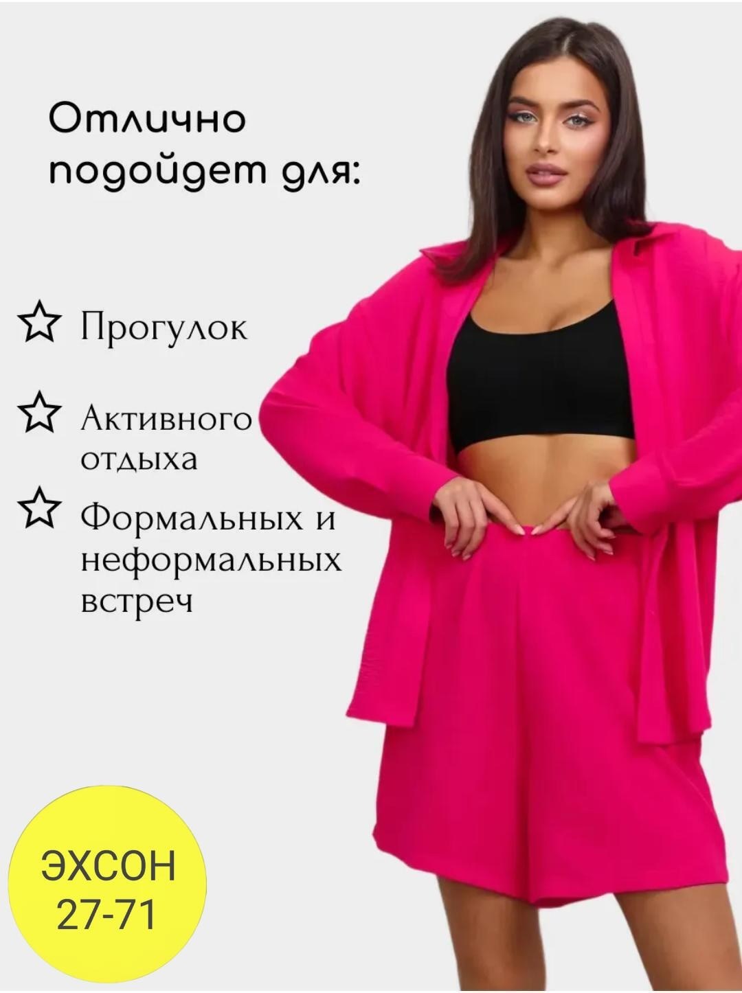 костюм с рубашкой,костюм женский,костюм шорты и рубашка,костюм рубашка с шортами летний,костюм с шортами и рубашкой оверсайз летний