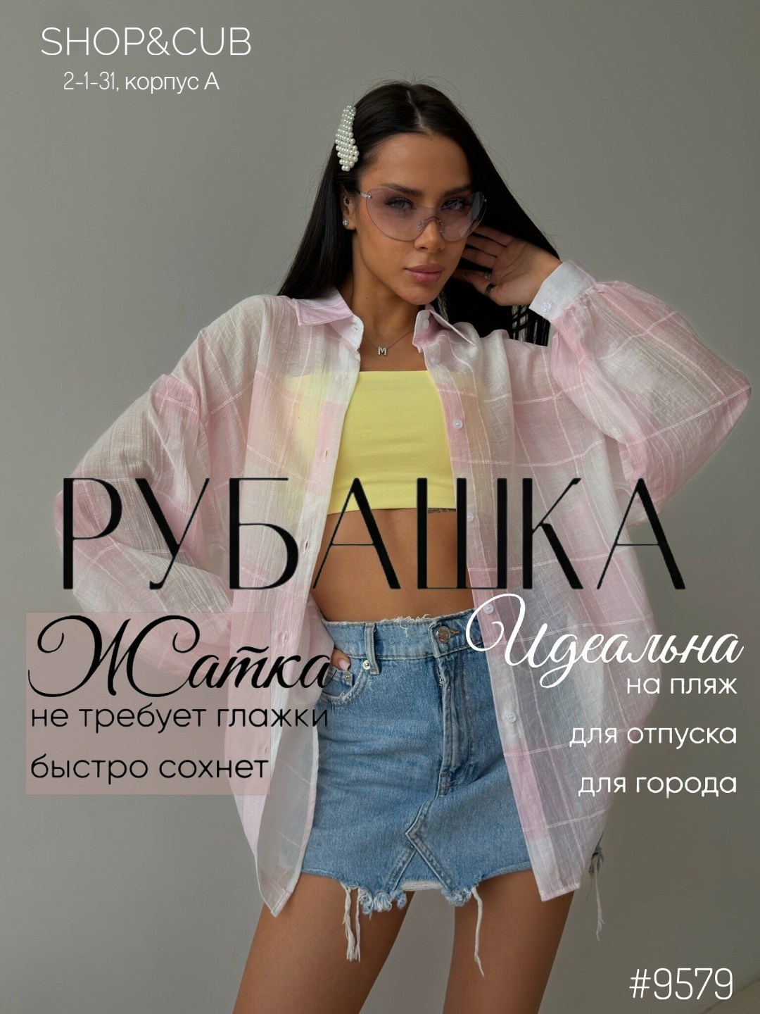 рубашка женская,белая женская рубашка,стильная рубашка,рубашка легкая,летняя женская рубашка