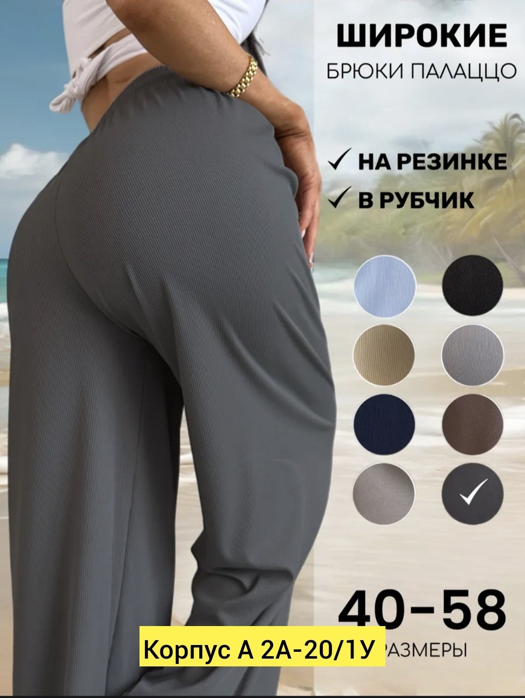 брюки женские палаццо,брюки женские широкие,женские брюки,женские широкие брюки палаццо,брюки широкие