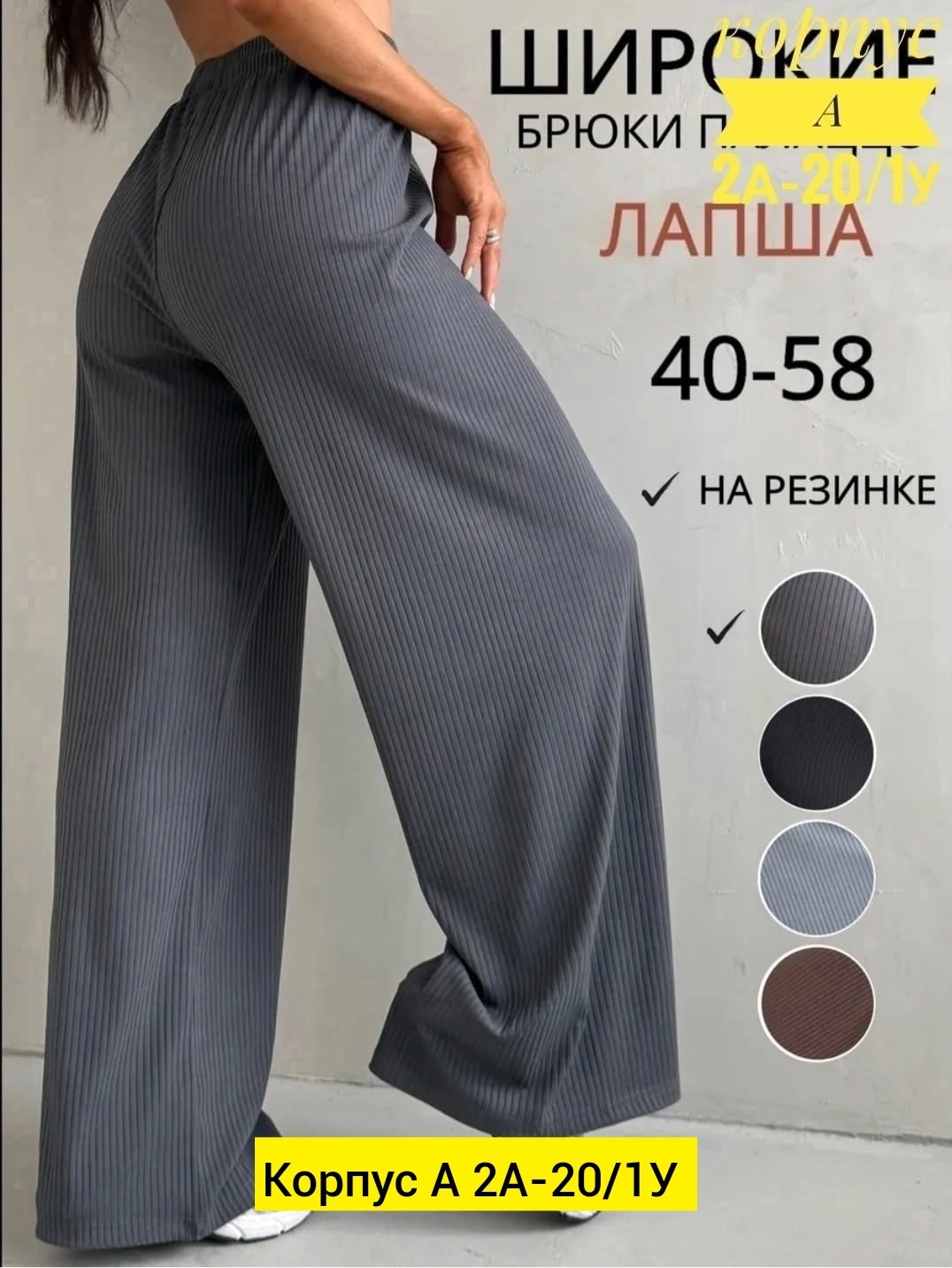 брюки женские палаццо,брюки женские широкие,женские брюки,женские широкие брюки палаццо,брюки широкие