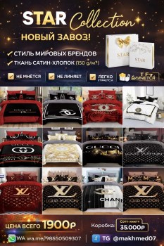 Постельное белье