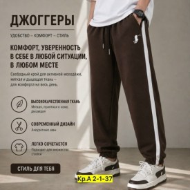Брюки