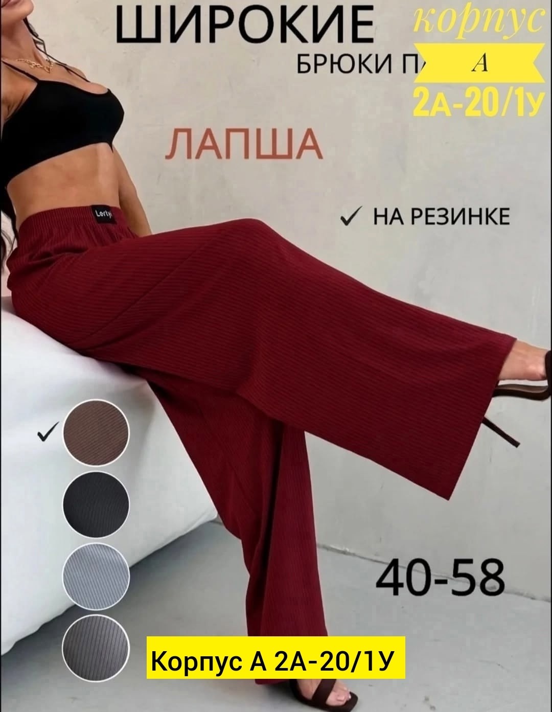 брюки женские палаццо,брюки женские широкие,женские брюки,женские широкие брюки палаццо,брюки широкие
