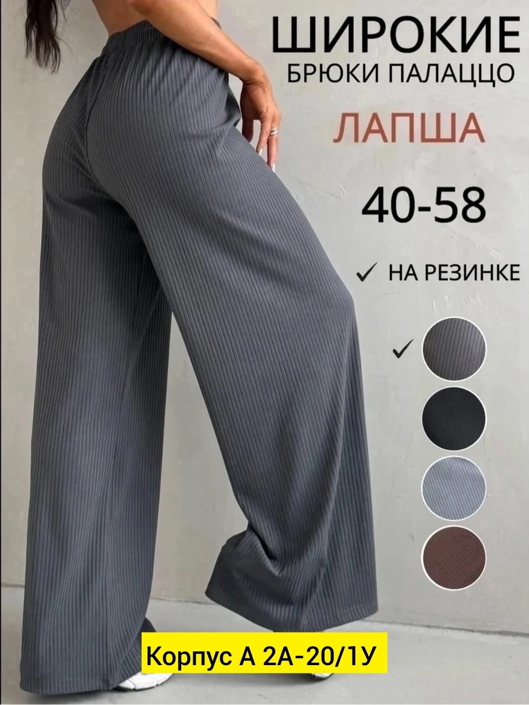 брюки женские палаццо,брюки женские широкие,женские брюки,женские широкие брюки палаццо,брюки широкие