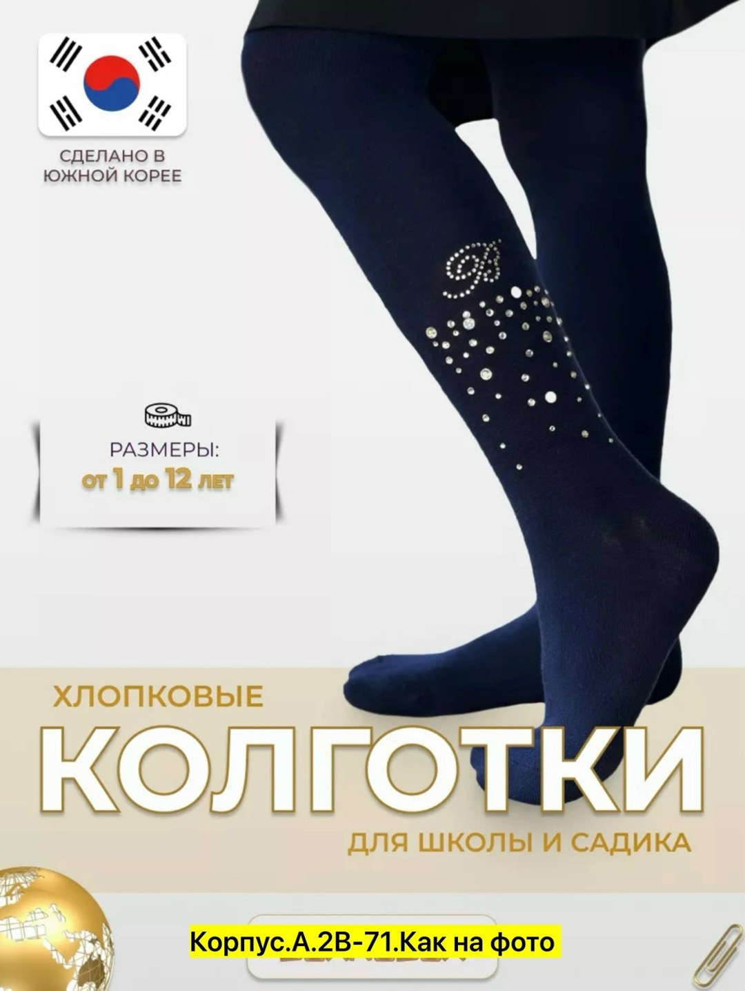 детские колготки из микрофибры,колготы для девочки,колготки для девочек,колготки детские,колготки для девочки 1 шт