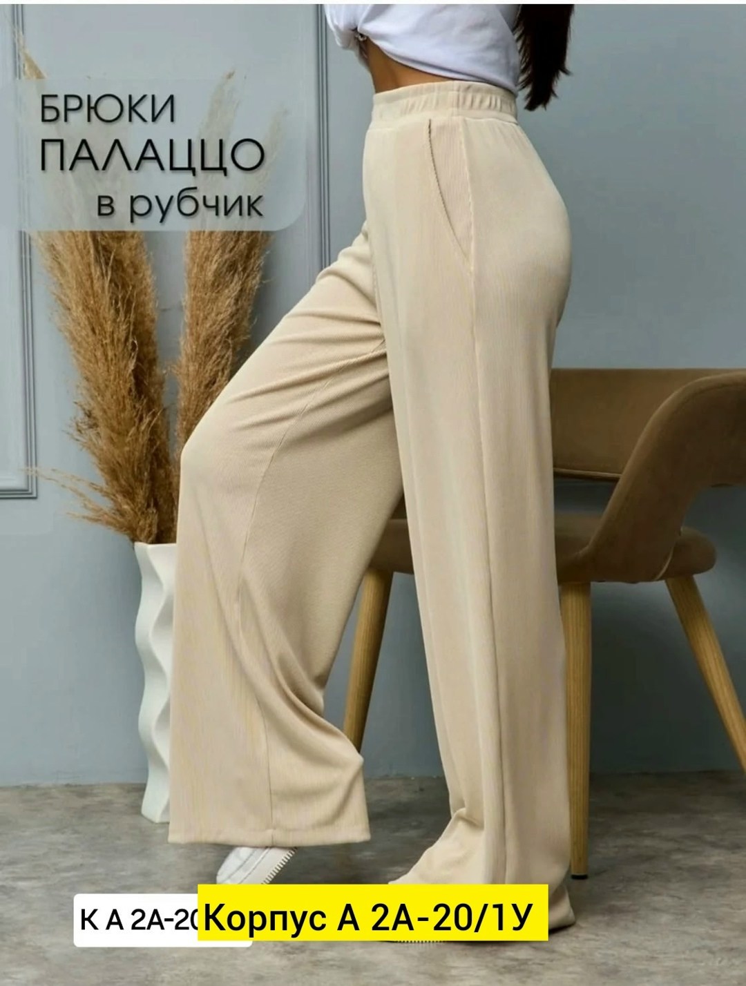 брюки женские палаццо,брюки женские широкие,женские брюки,женские широкие брюки палаццо,брюки широкие
