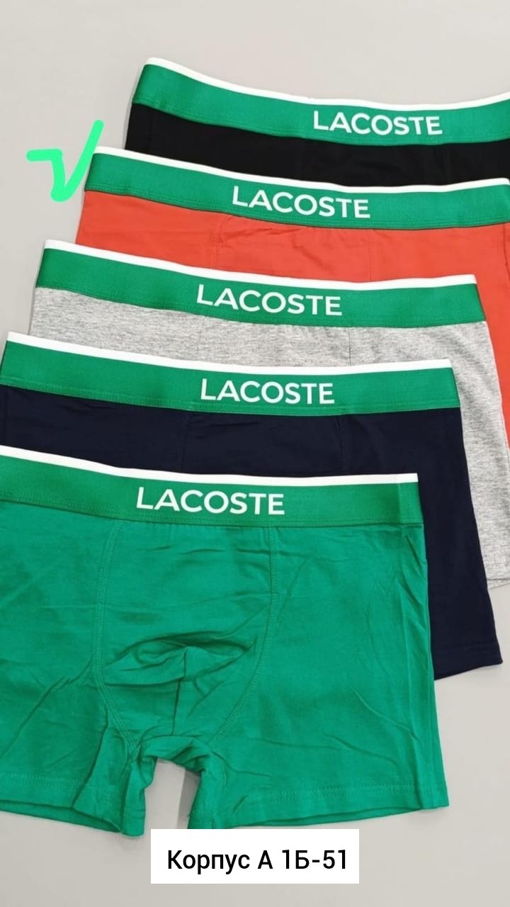 набор мужских трусов lacoste,комплект трусов боксеры lacoste,трусы lacoste,трусы мужские lacoste,набор трусов lacoste