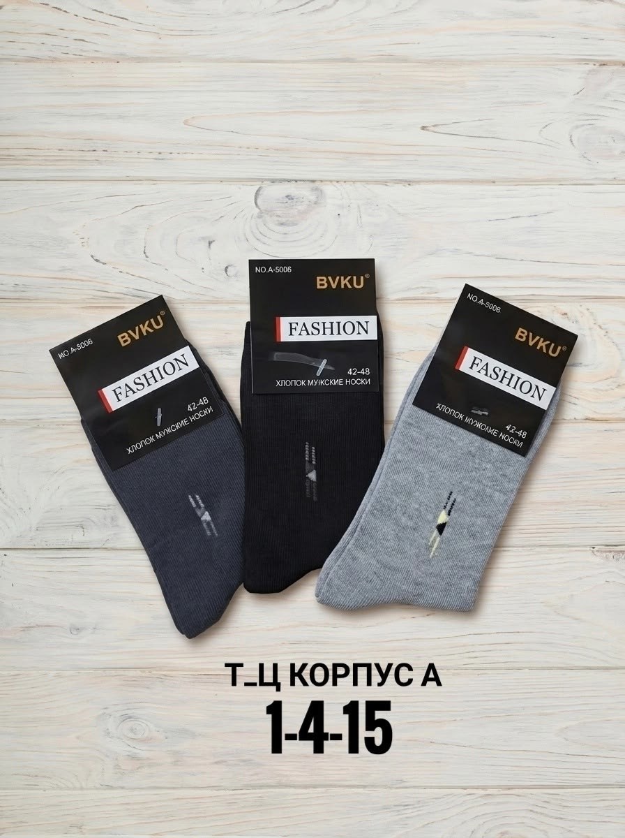 носки мужские,комплект носки мужские,носки мужские теплые,мужские носки классические,носки мужские смоленские