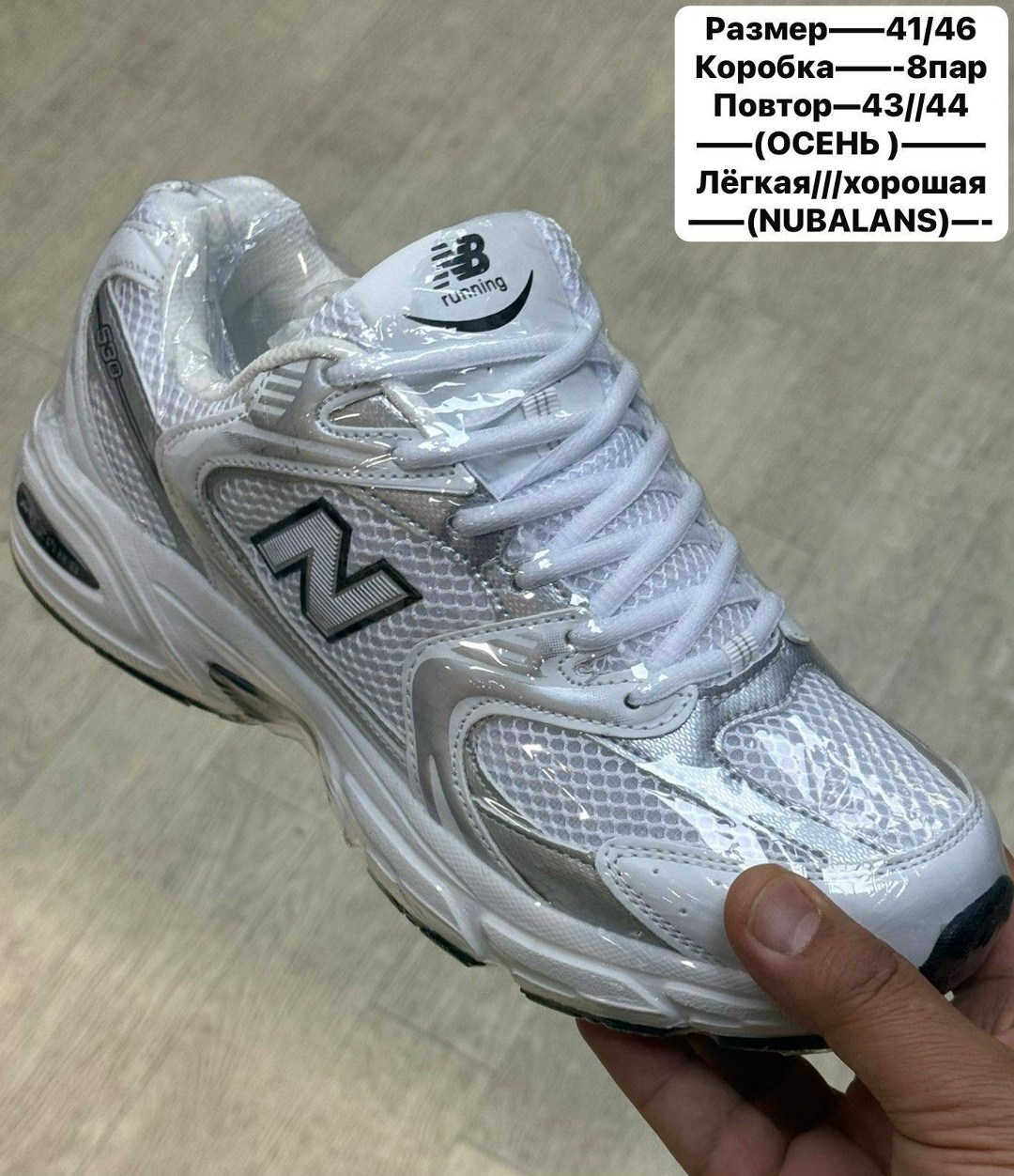 кроссовки new balance 530,кроссовки new balance,кроссовки мужские new balance 530,кроссовки,женские кроссовки new balance