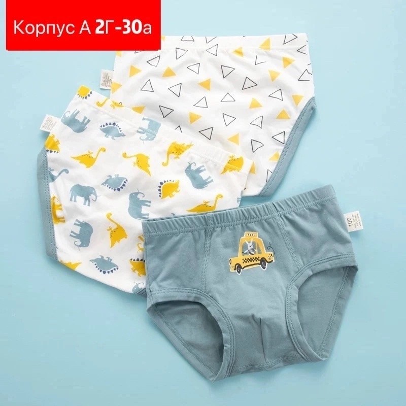 детские трусы для мальчика,трусы мальчик,комплект трусов для мальчика,комплект трусов,детское нижнее белье