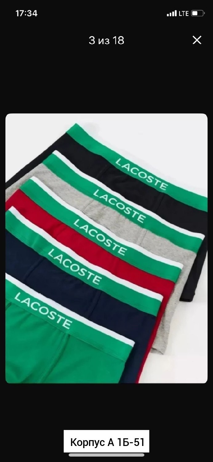 набор мужских трусов lacoste,комплект трусов боксеры lacoste,трусы lacoste,трусы мужские lacoste,набор трусов lacoste