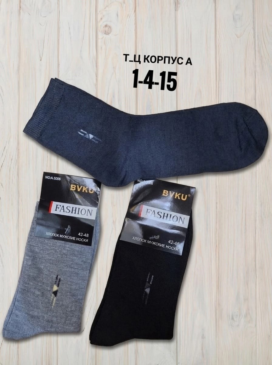 носки мужские,комплект носки мужские,носки мужские теплые,мужские носки классические,носки мужские смоленские