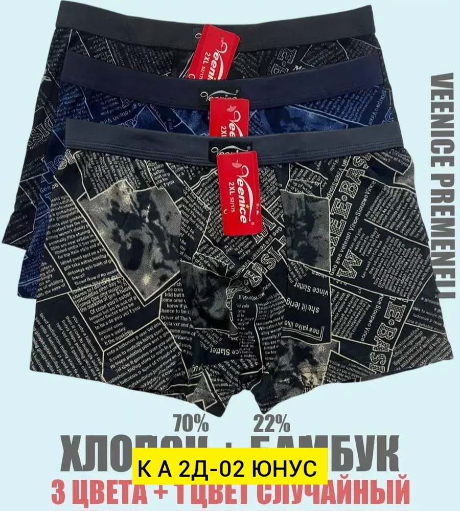 комплект трусов мужских,трусы мужские,комплект трусов,мужские трусы трикотажные боксеры,трусы мужские комплект