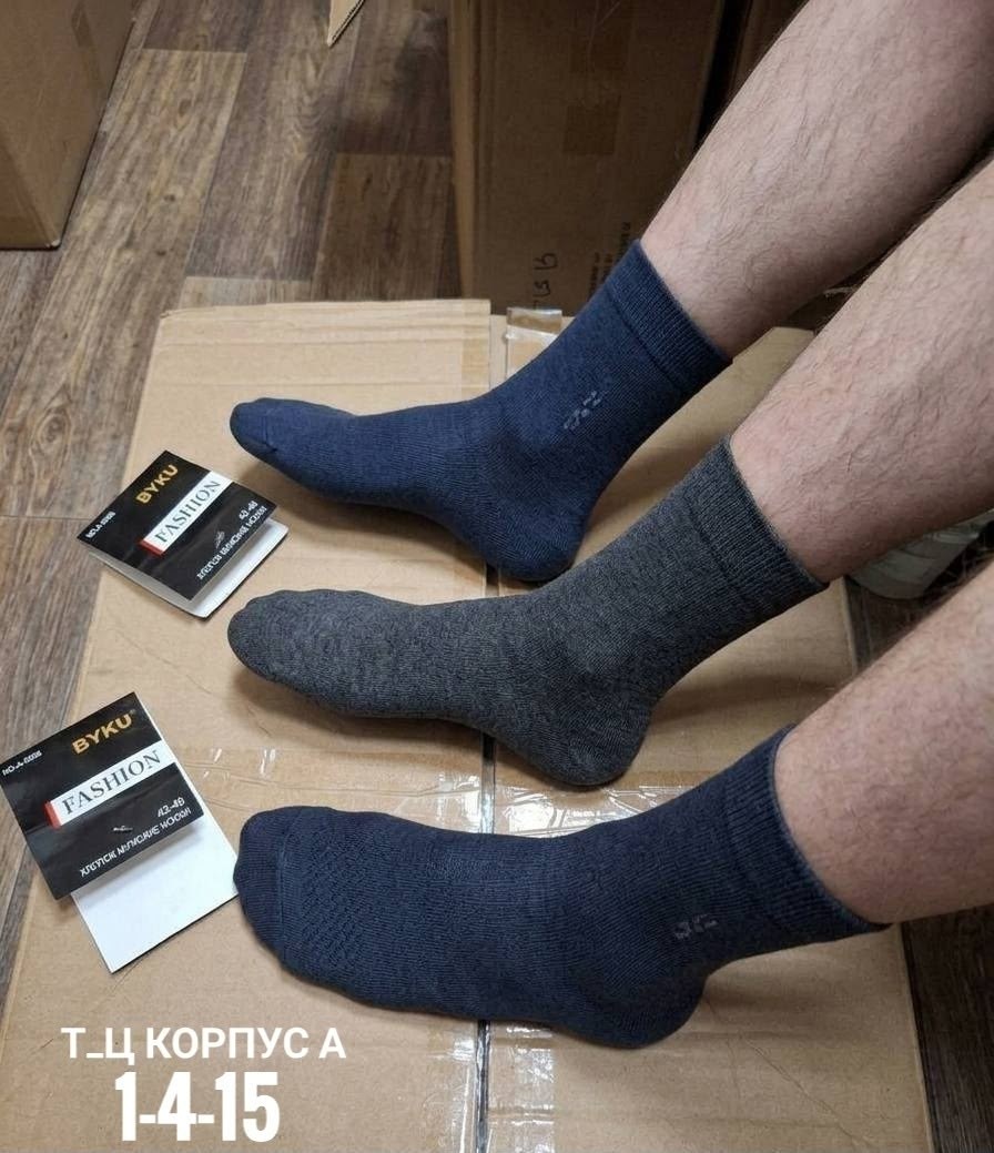 носки мужские,комплект носки мужские,носки мужские теплые,мужские носки классические,носки мужские смоленские