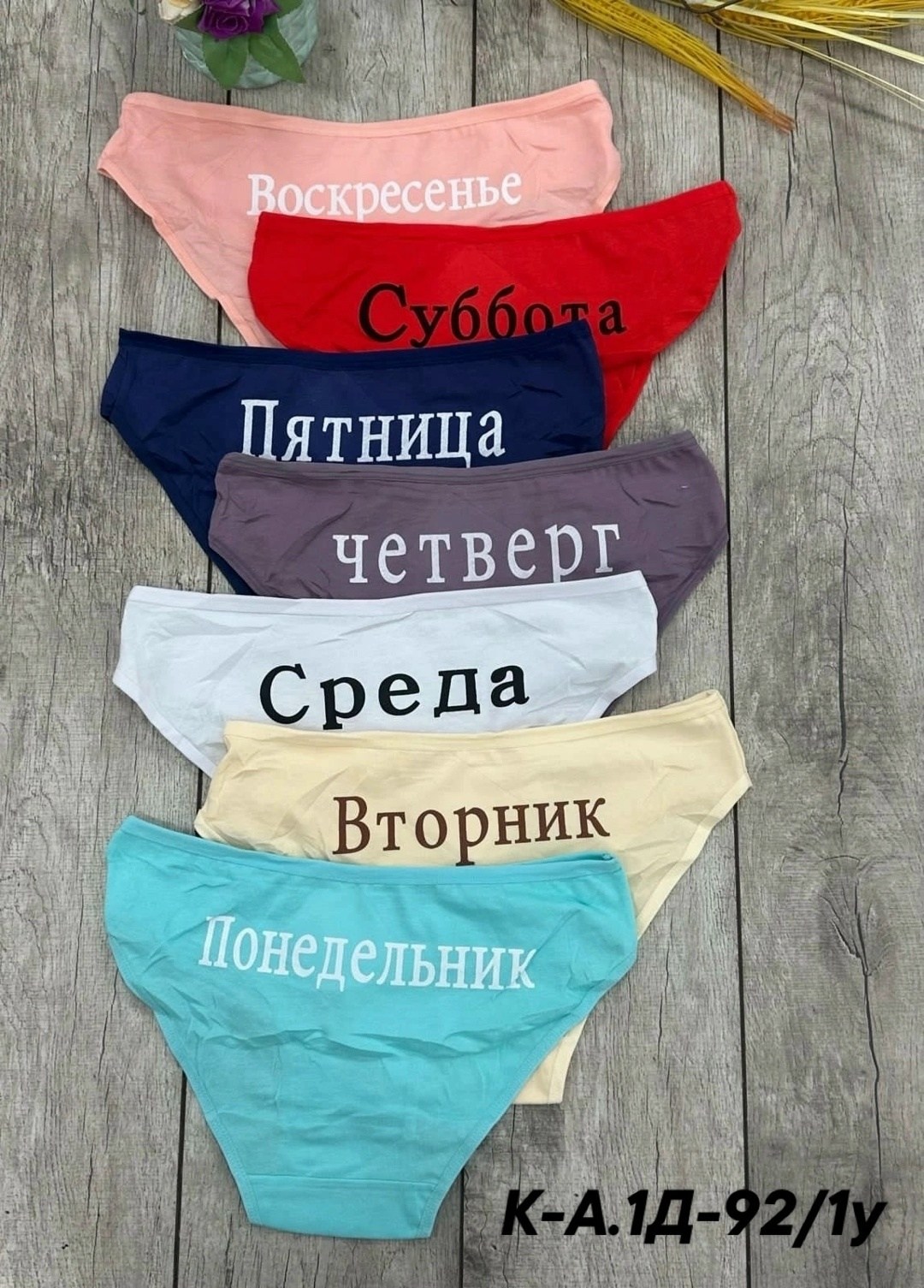 трусы женские неделька,трусы с днями недели женские,трусы неделька,трусы женские дни недели,трусики неделька женские с днями недели