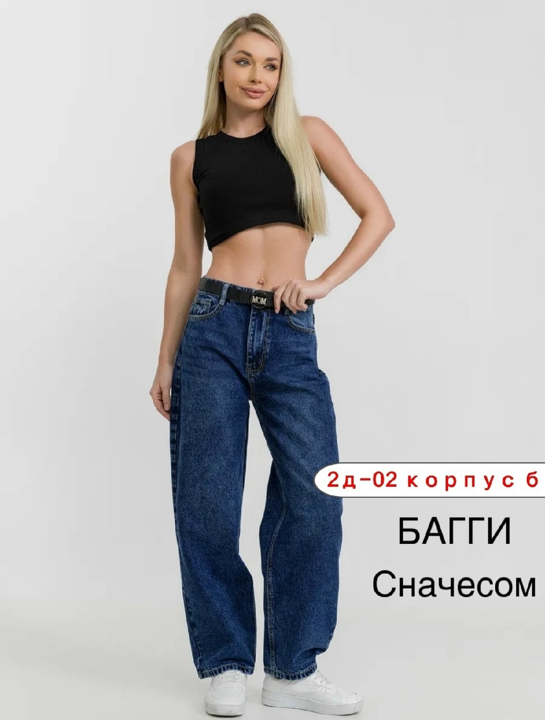 женские джинсы,джинсы мом женские,джинсы момы,брюки джинсы,стильные джинсы
