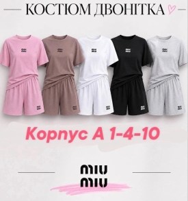 Костюм
