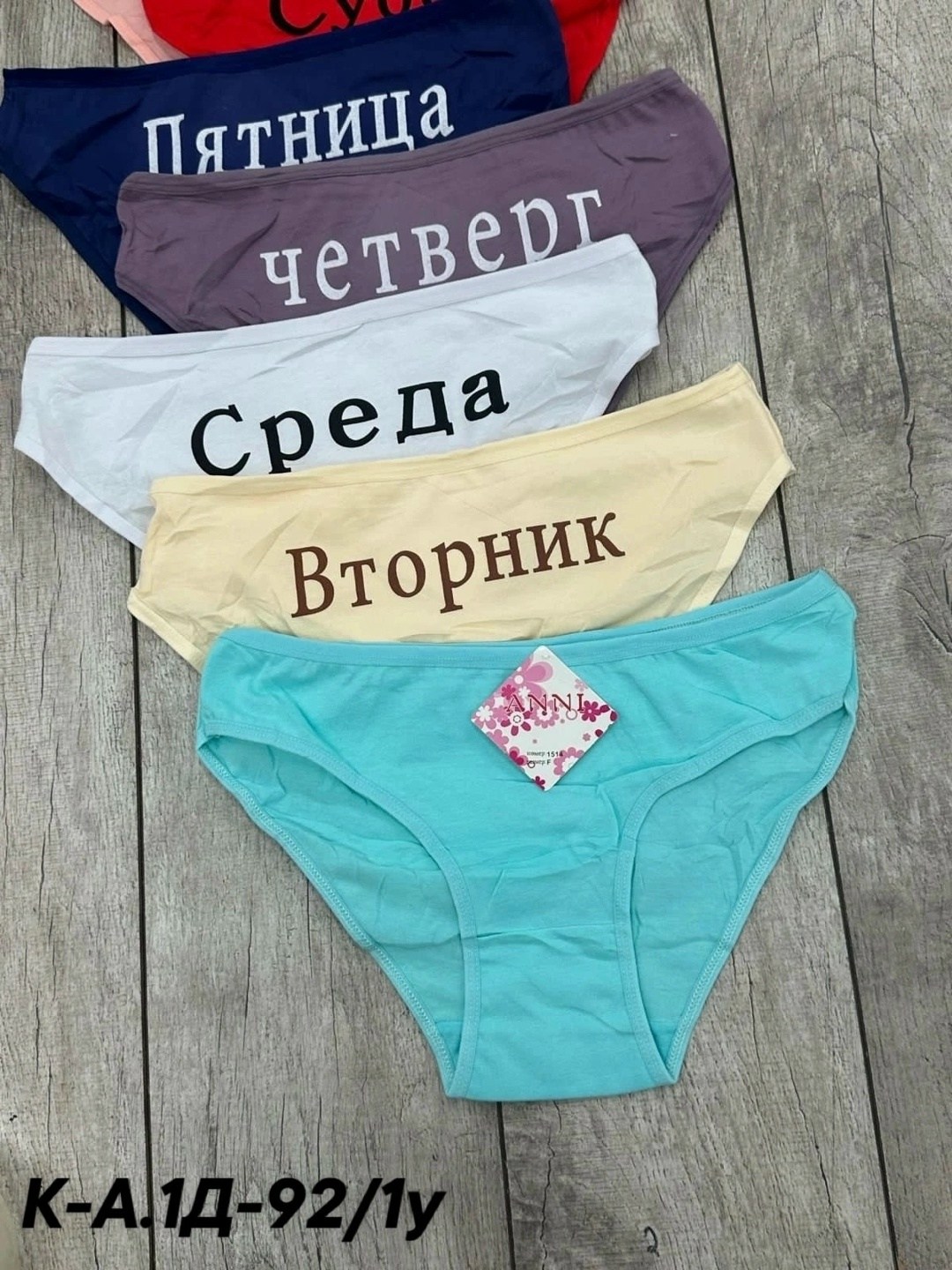 трусы женские неделька,трусы с днями недели женские,трусы неделька,трусы женские дни недели,трусики неделька женские с днями недели