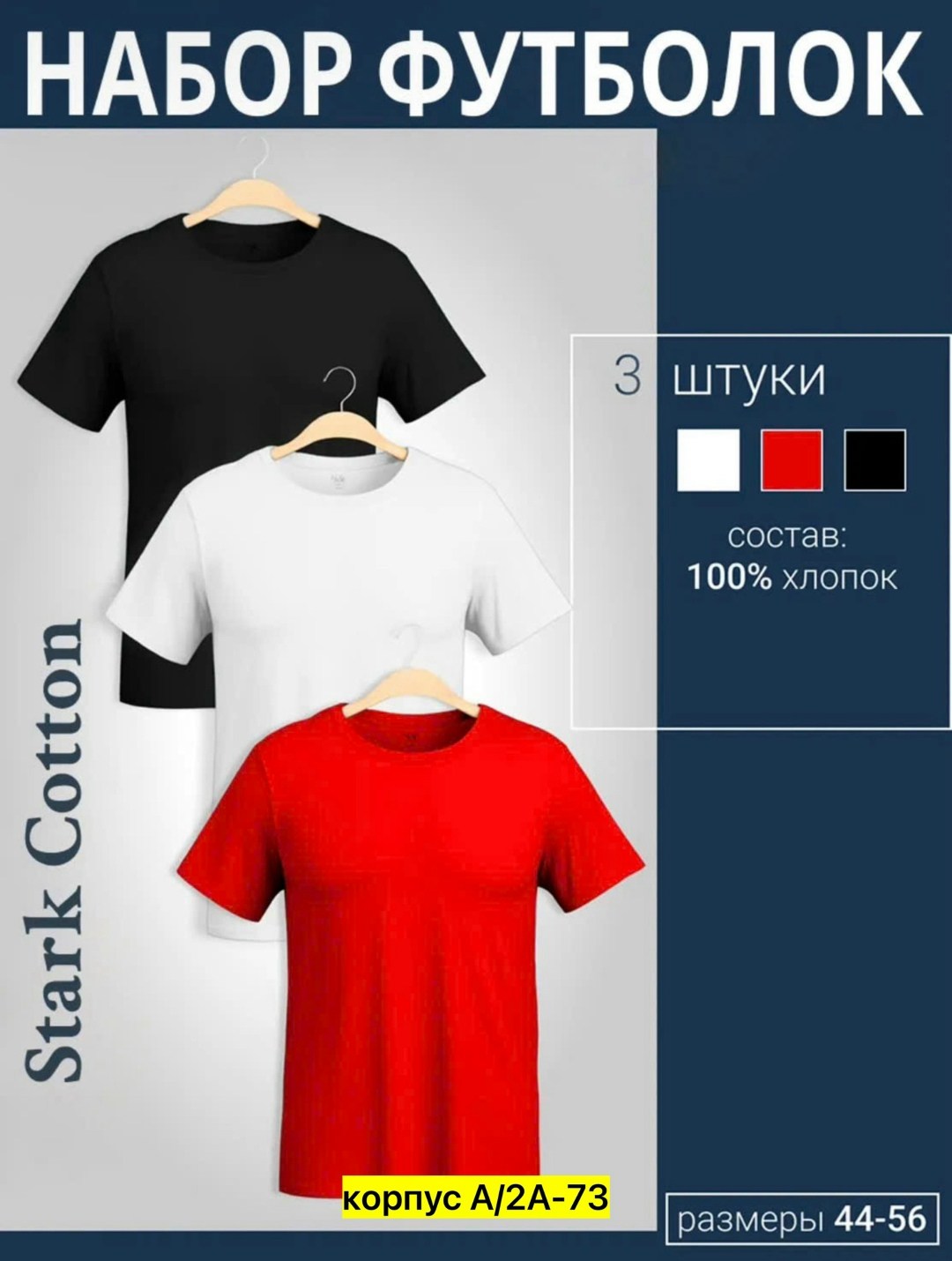 футболка однотонная хлопок набор 3 шт,футболка базовая однотонная хлопок набор 3 штуки,футболка хлопок набор 3 шт,набор однотонных футболок 3 шт,набор футболок 3 шт