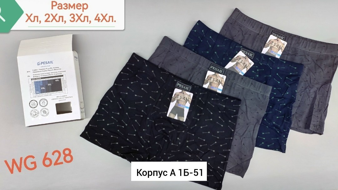 комплект трусов мужских,трусы бовейка набор боксеры хлопковые 2 шт. boweika 251867008,комплект трусов мужские боксеры,трусы мужские,трусы боксеры набор