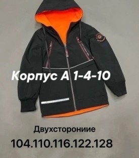 Верхняя одежда