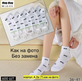 Носки