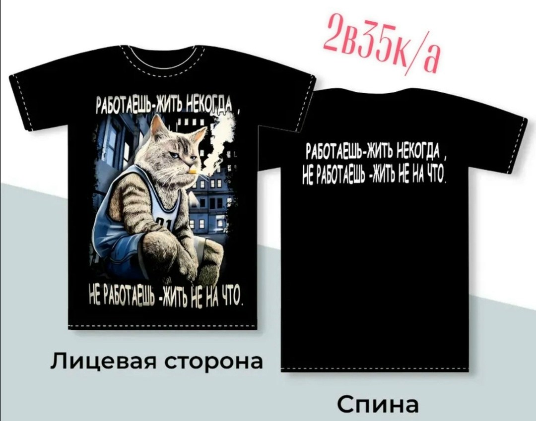 футболка с принтом работаю,футболка,футболка с принтом,принт футболки,универсальные футболки