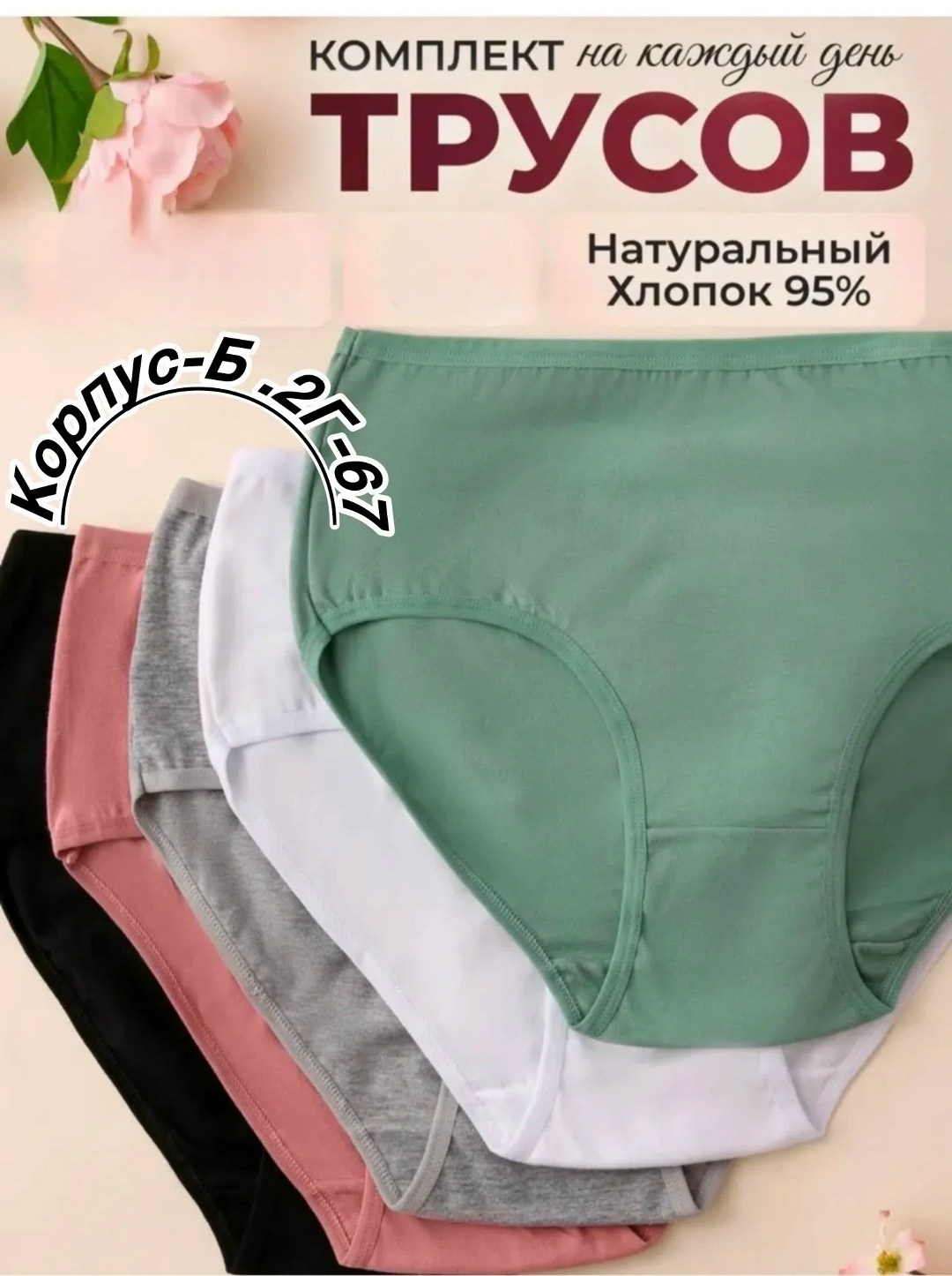комплект трусов женские,трусы для женщин,женская трусы,трусы женские комплект,комплект трусов