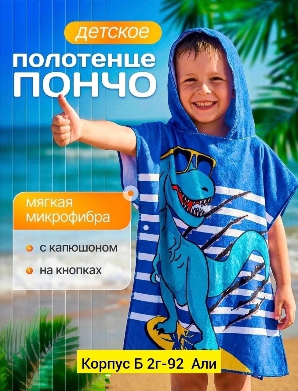 полотенце пончо детское пляжное банное с,халат полотенце пончо детский,полотенце пончо,полотенце пончо детское пляжное,полотенце пончо с капюшоном
