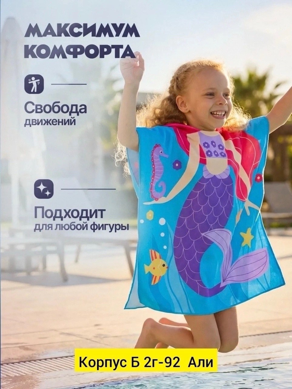 полотенце пончо детское пляжное банное с,халат полотенце пончо детский,полотенце пончо,полотенце пончо детское пляжное,полотенце пончо с капюшоном