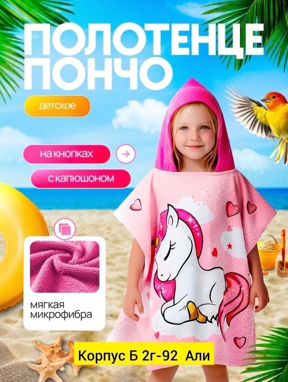 полотенце пончо детское пляжное банное с,халат полотенце пончо детский,полотенце пончо,полотенце пончо детское пляжное,полотенце пончо с капюшоном