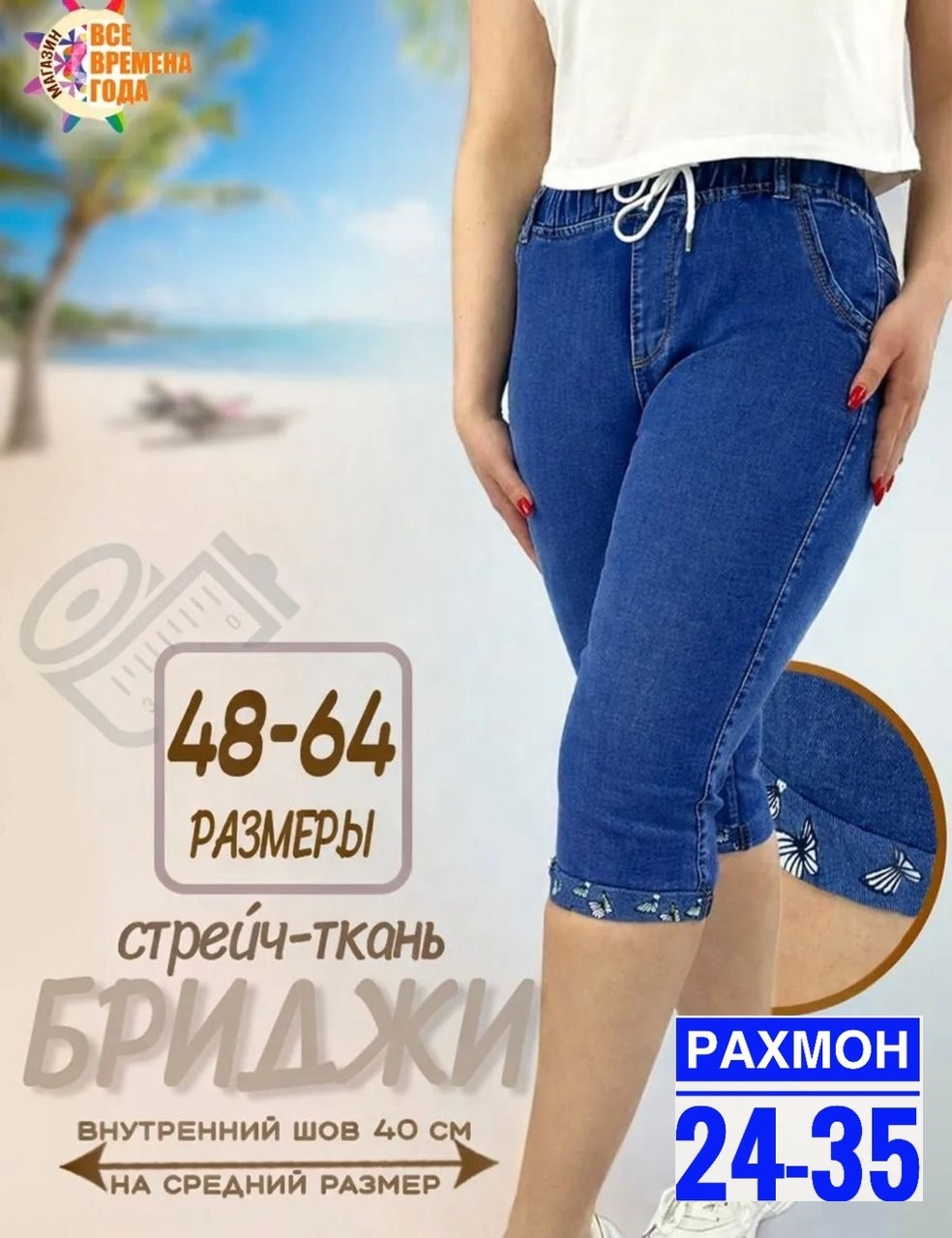 бриджи женские джинсовые,бриджи женские,бриджи капри,бриджи джинсовые,бриджи джинсовые капри летние