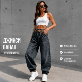 Джинсы