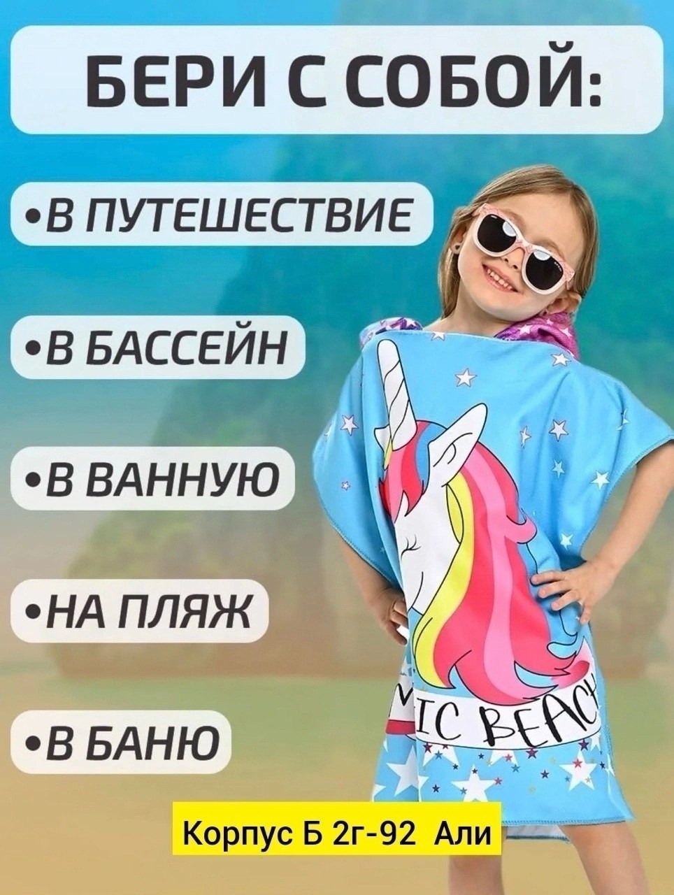 полотенце пончо детское пляжное банное с,халат полотенце пончо детский,полотенце пончо,полотенце пончо детское пляжное,полотенце пончо с капюшоном