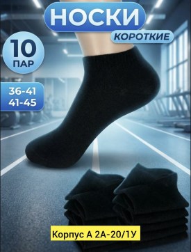 Носки