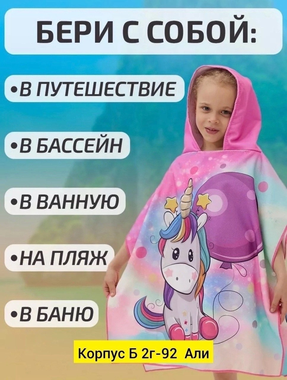 полотенце пончо детское пляжное банное с,халат полотенце пончо детский,полотенце пончо,полотенце пончо детское пляжное,полотенце пончо с капюшоном