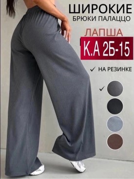 Брюки