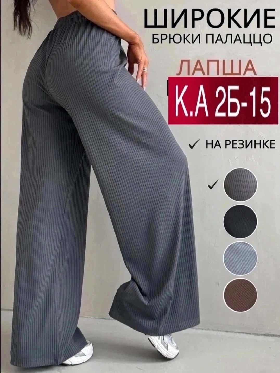 брюки палаццо лапша,брюки лапша женские палаццо,брюки лапша широкие домашние палаццо molly 220332179,брюки палаццо широкие летние на резинке,брюки широкие лапша