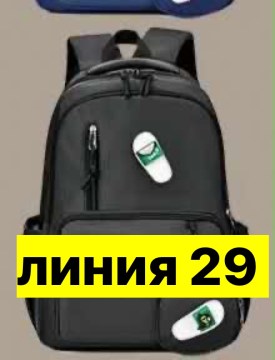 Сумка