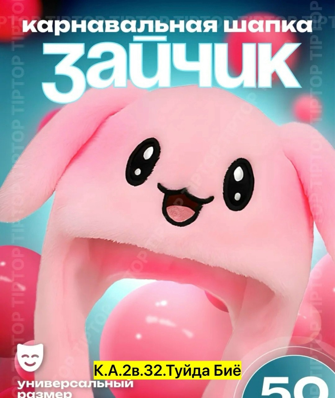 игрушка,плюшевая игрушка,шапка с двигающимися ушками,детская игрушка,шапка с поднимающимися ушами для маскарадов и вечеринок зайка