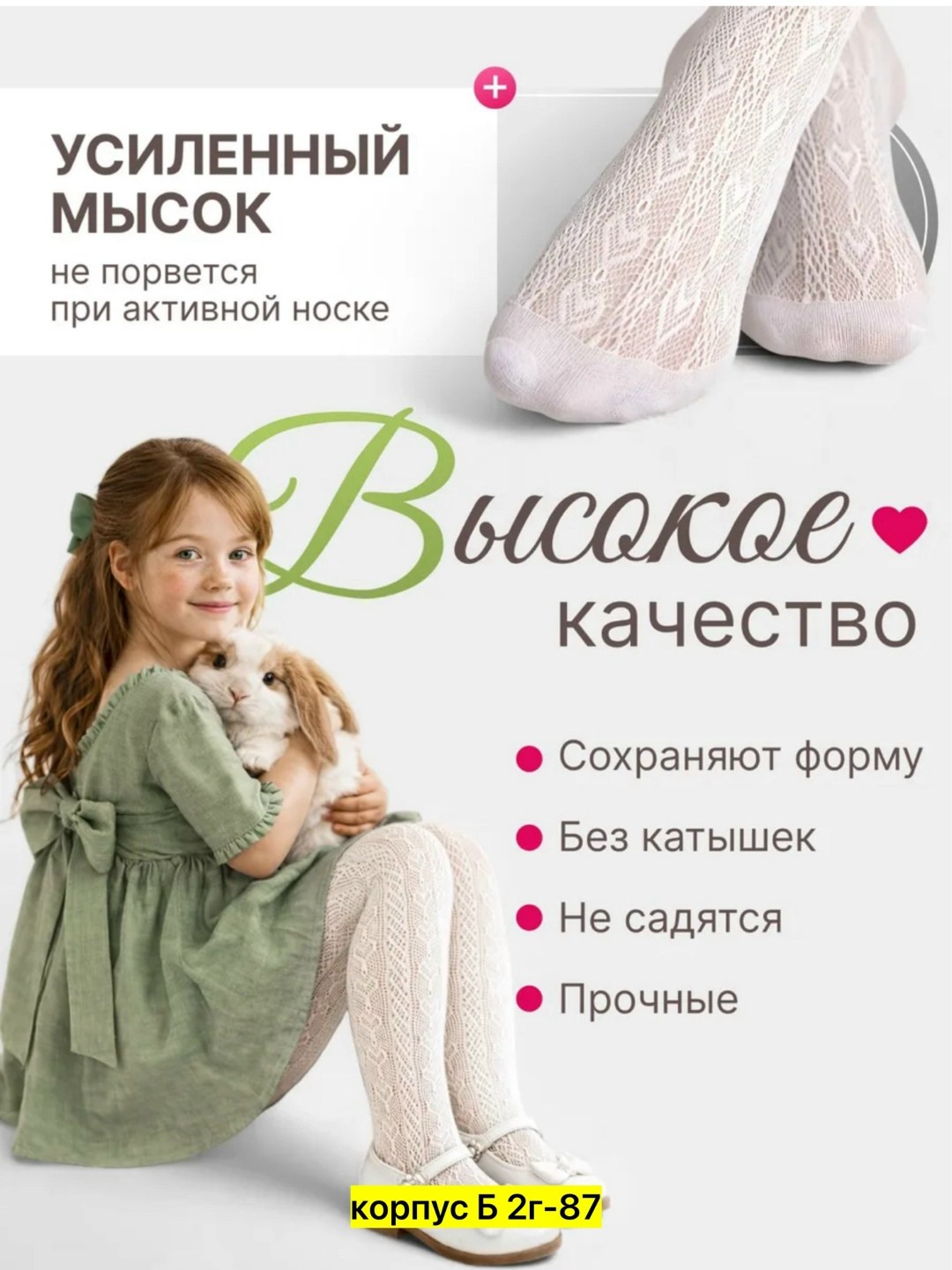 колготки для девочки,детские колготки,детские колготки для девочек,белые детские колготки,колготы для девочки